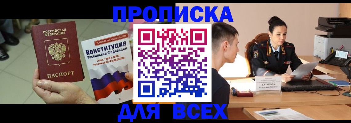 прописка ребенка в Кандалакше