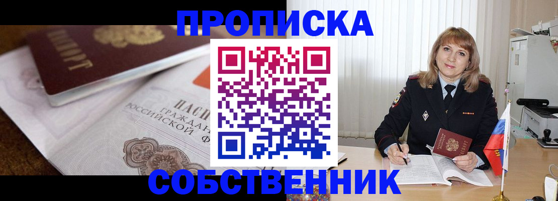 прописка в Кандалакше