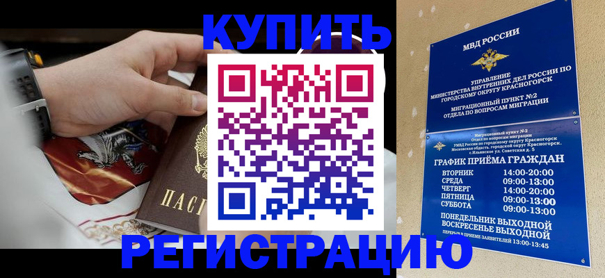 прописка ребенка в Кандалакше