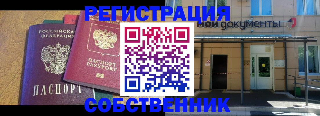 прописка регистрация в Кандалакше
