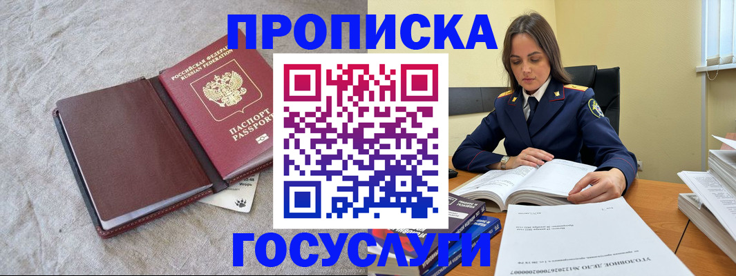 прописка регистрация в Кандалакше